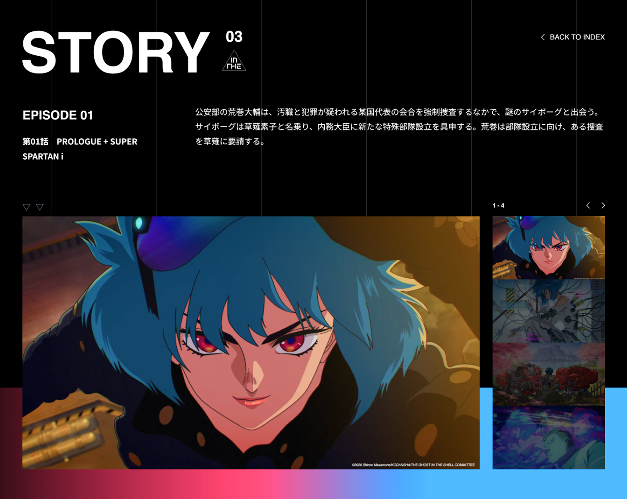 TVアニメ『攻殻機動隊 THE GHOST IN THE SHELL』公式サイト
