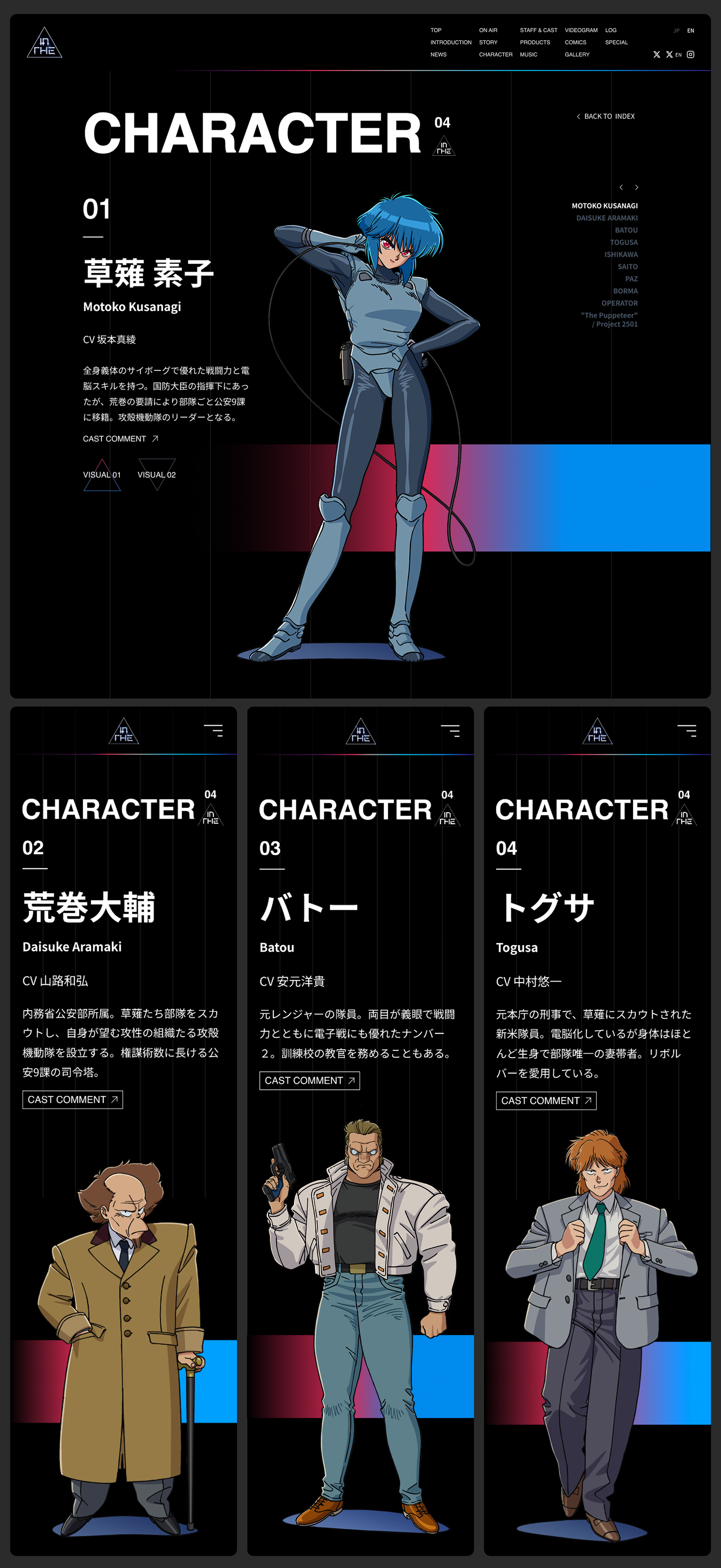 TVアニメ『攻殻機動隊 THE GHOST IN THE SHELL』公式サイト