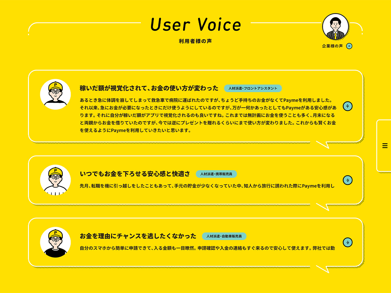 Payme サービスサイト・サービス紹介ムービー