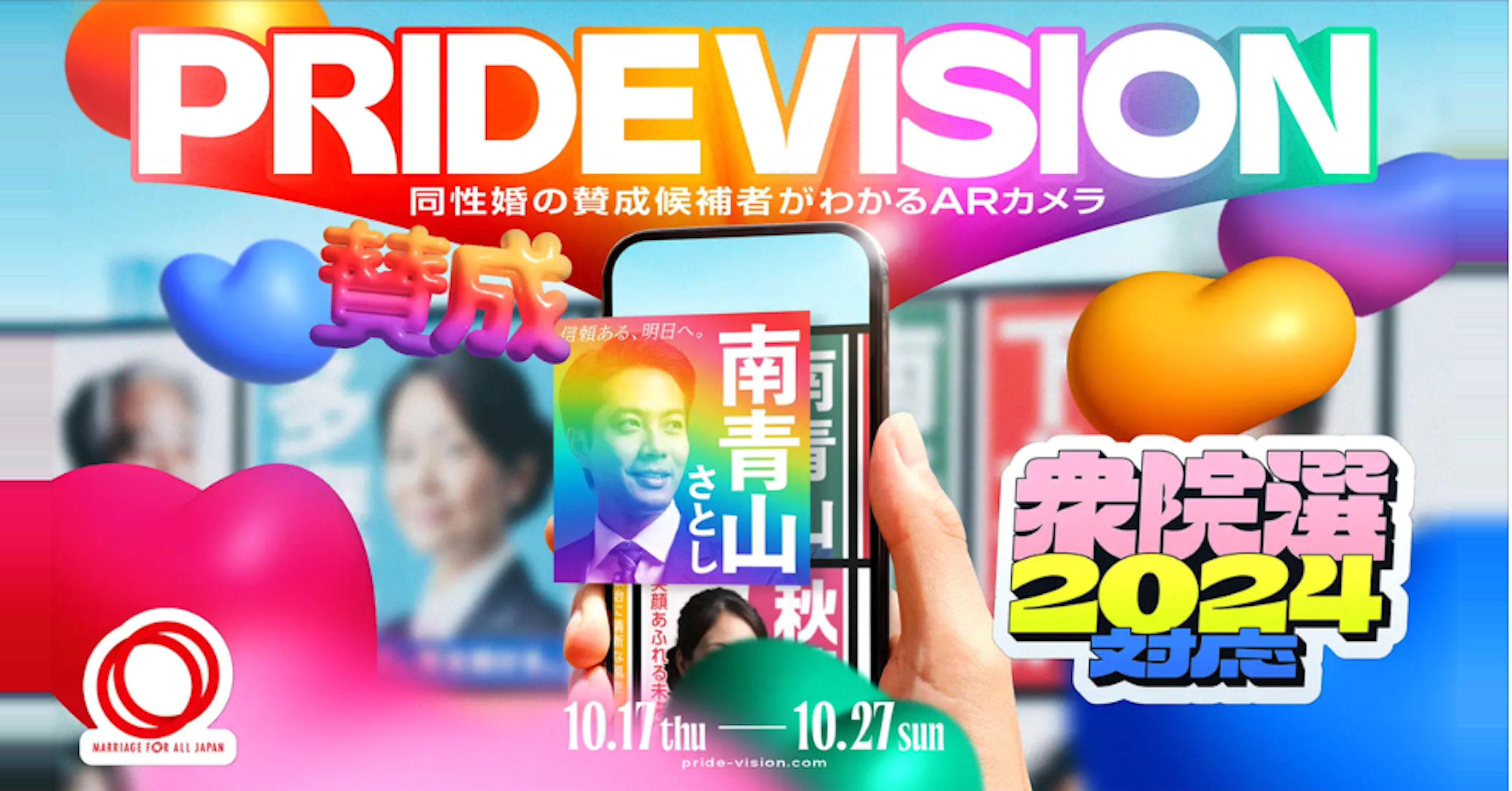 MAD STARS 2025にて『Pride Filter』が2部門でブロンズを受賞しました。