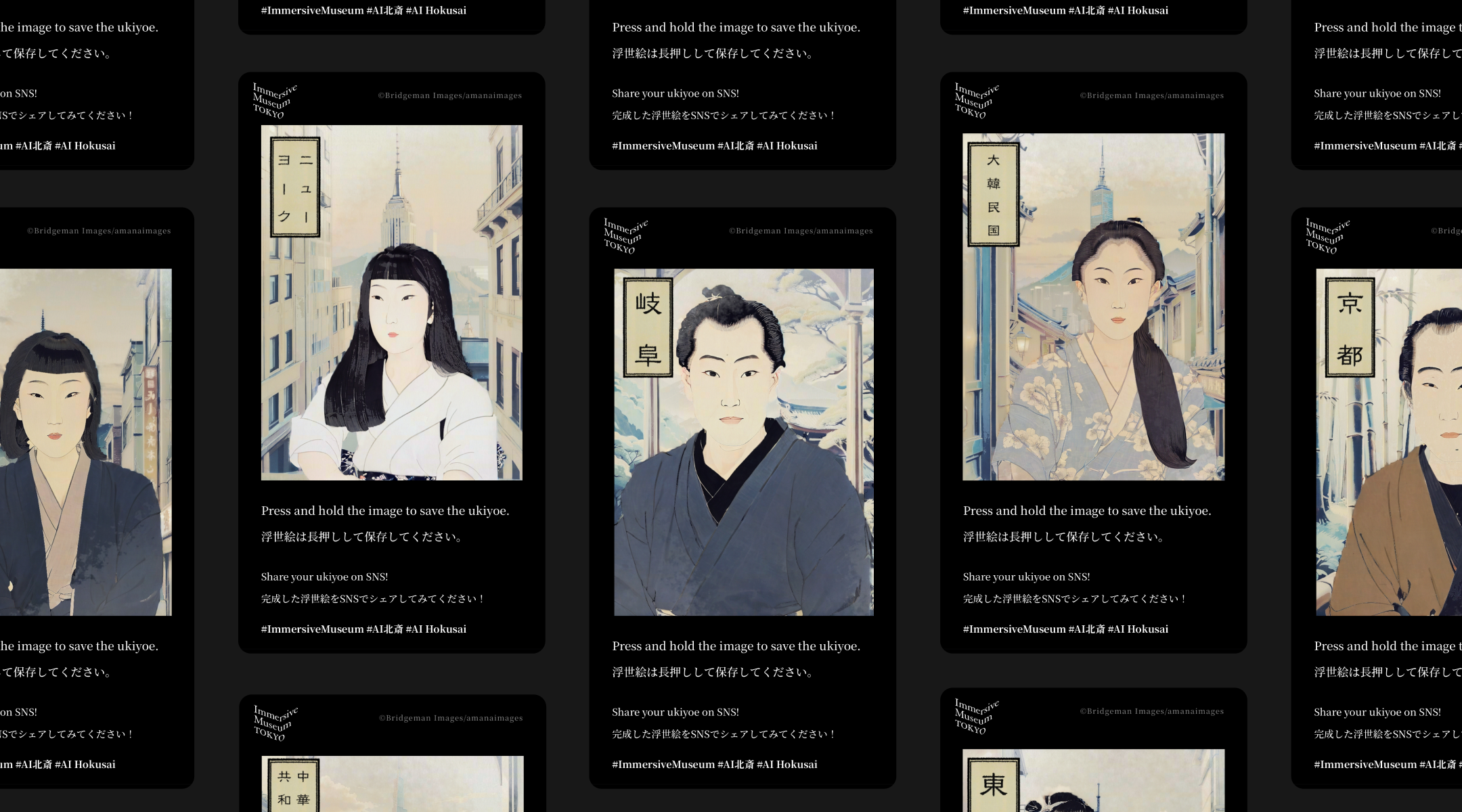 Immersive Museum TOKYO vol.3　印象派と浮世絵　～ゴッホと北斎、モネと広重～