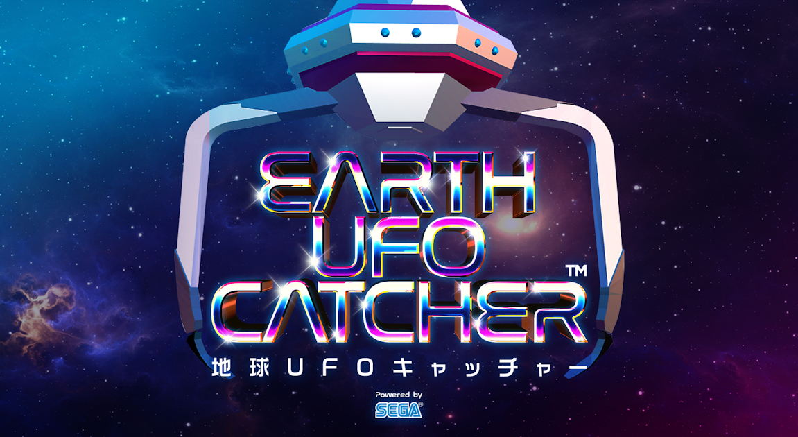 セガ設立60周年記念「地球UFOキャッチャー」 - AID-DCC Inc.