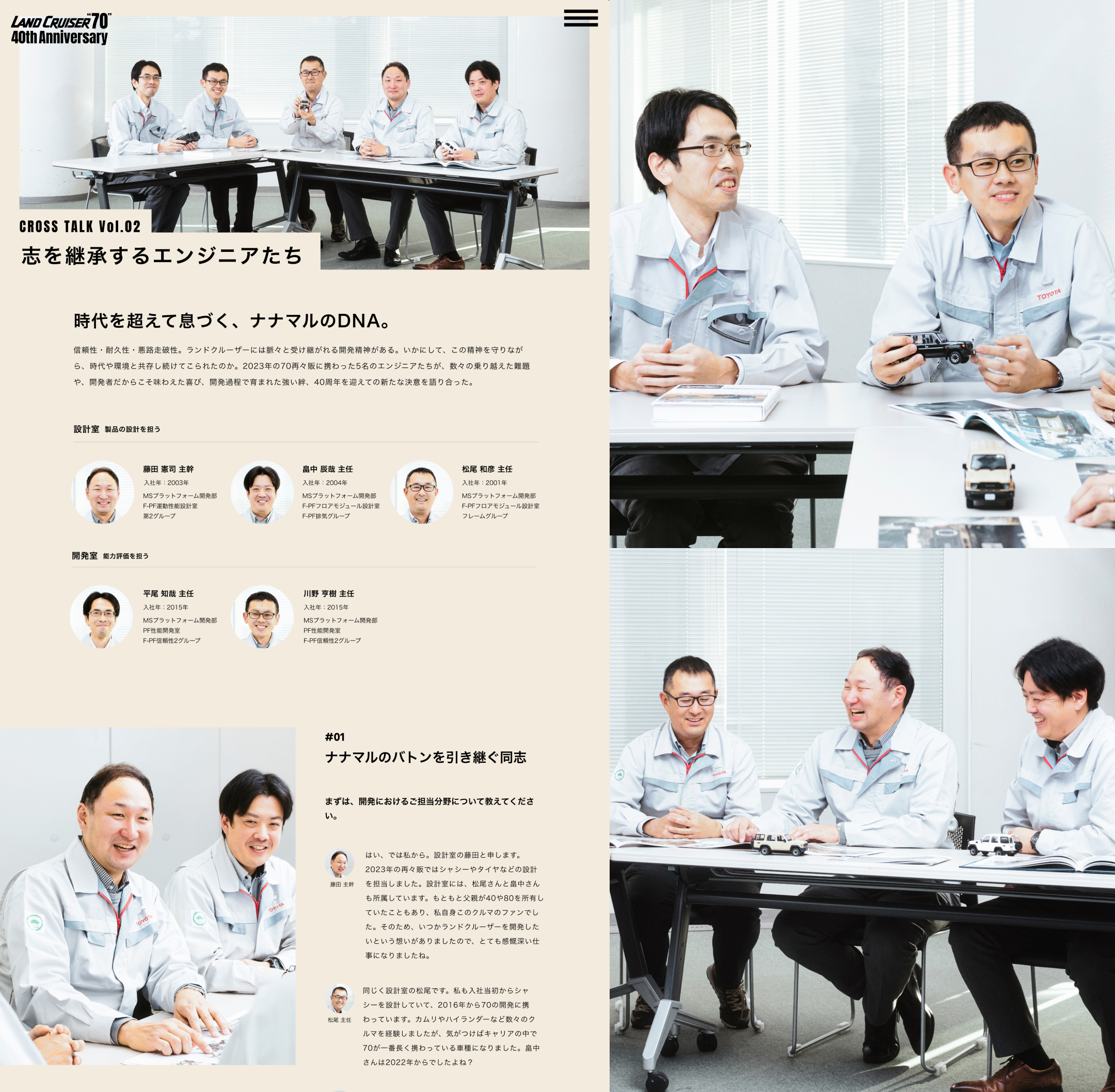 トヨタ ランドクルーザー“70” 40周年記念サイト