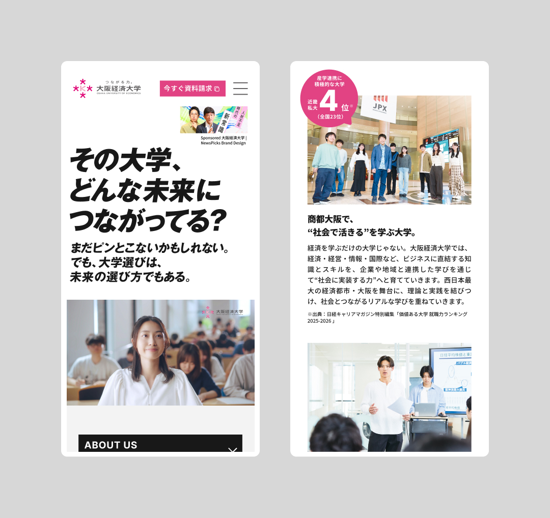 大阪経済大学CM特設サイト