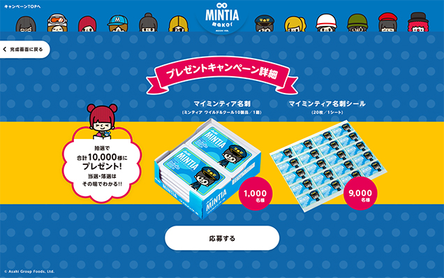 MY MINTIA MAKER MEISHI ver. - AID-DCC Inc.