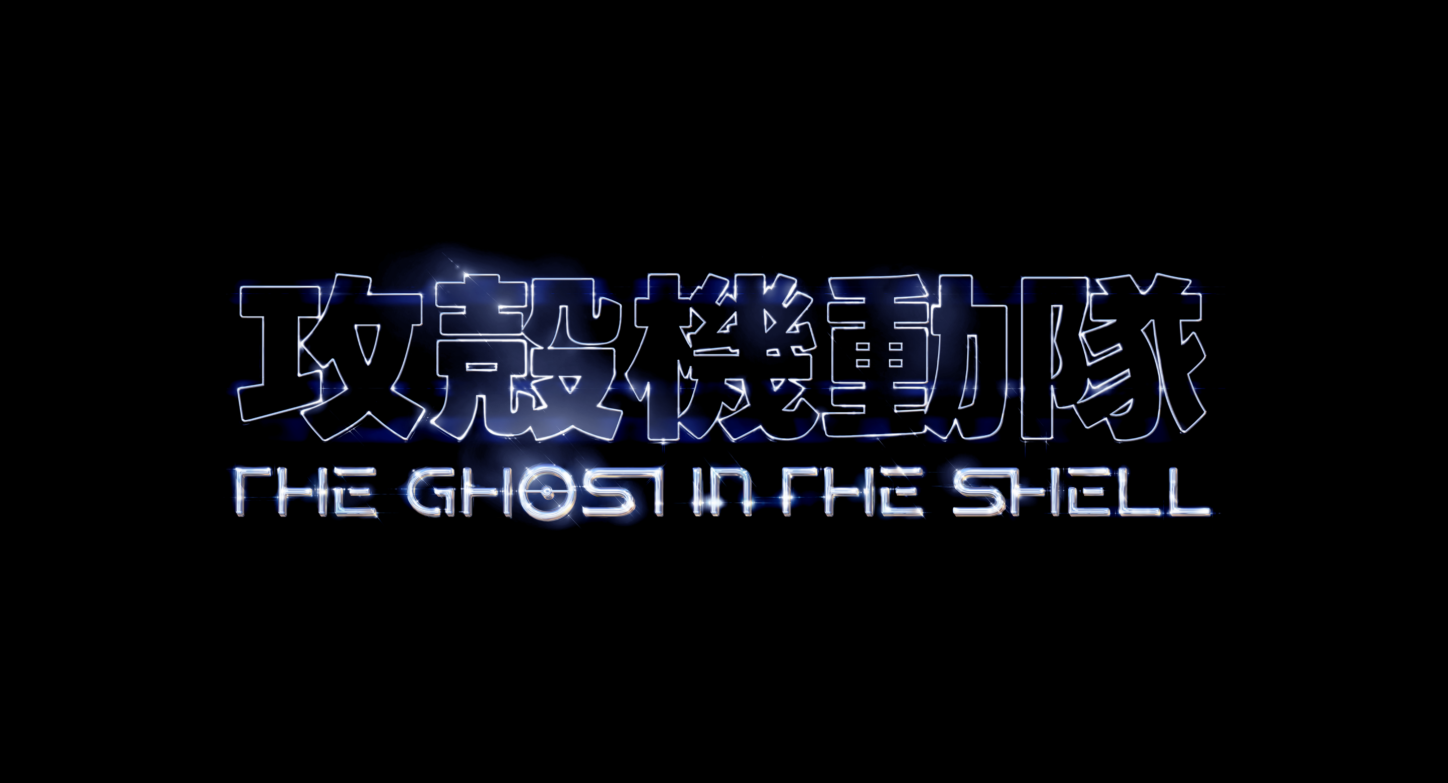 TVアニメ『攻殻機動隊 THE GHOST IN THE SHELL』公式サイト