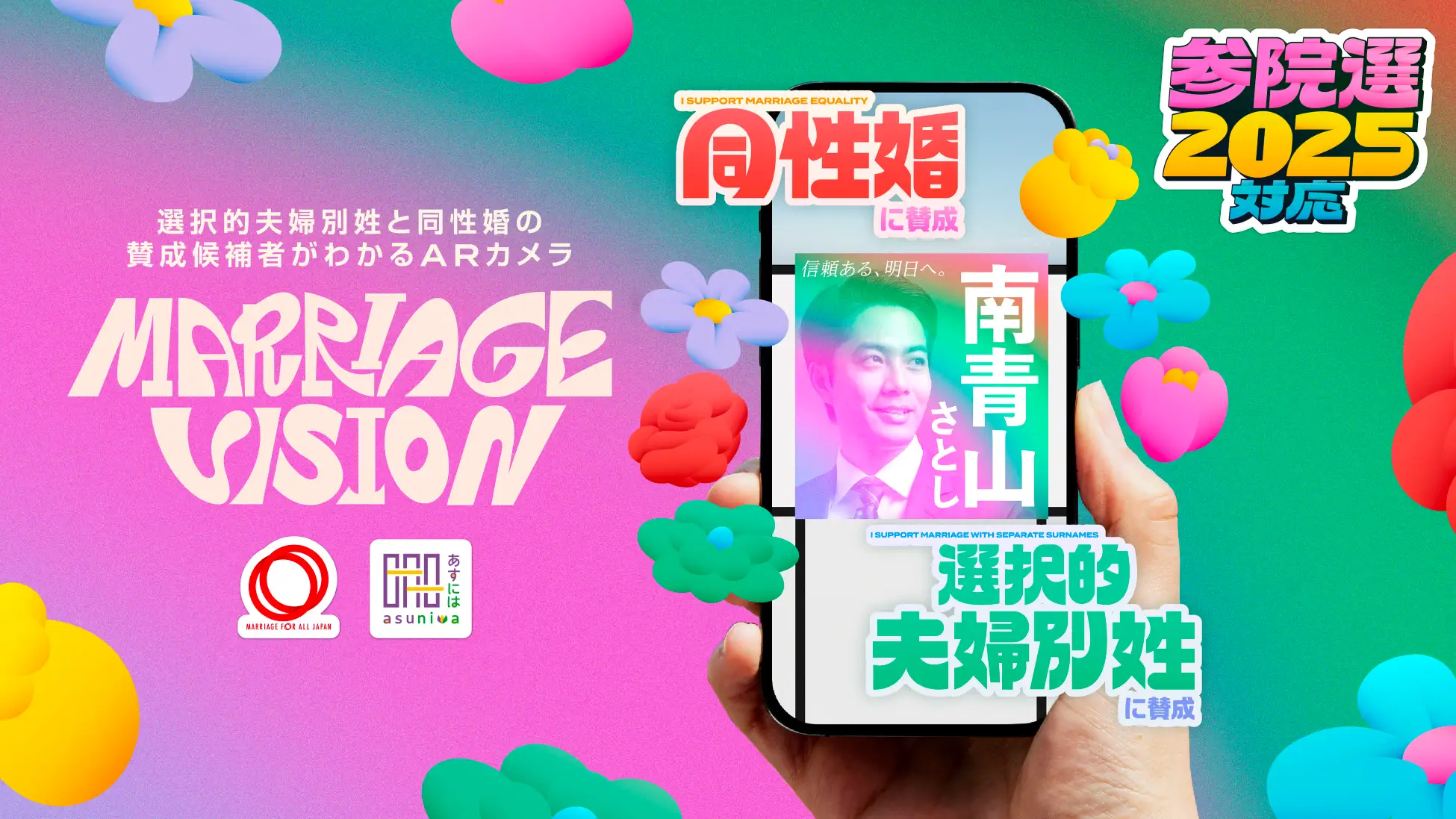 Pride Vision / Marriage Vision