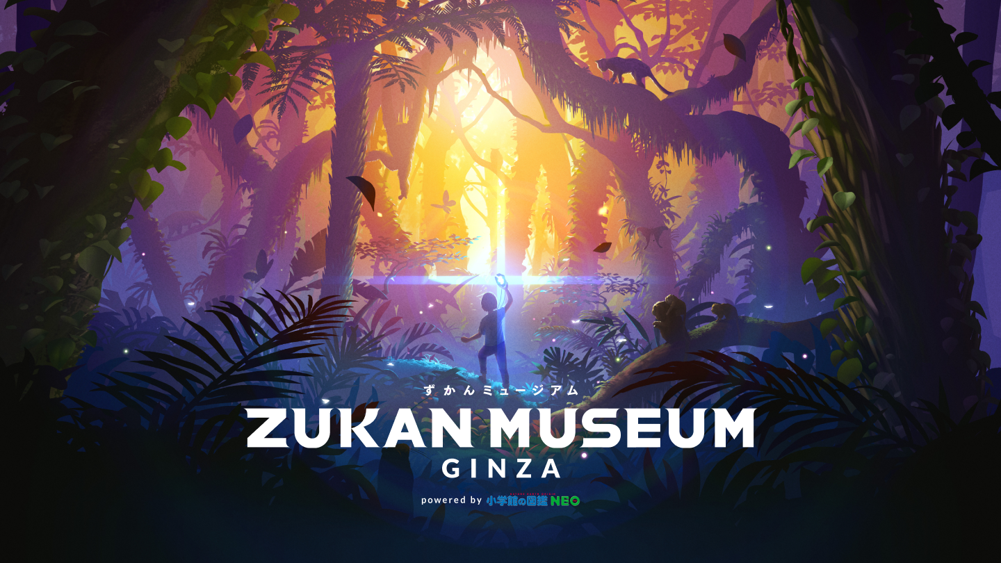 ZUKAN MUSEUM GINZA powered by 小学館の図鑑NEO - AID-DCC Inc.