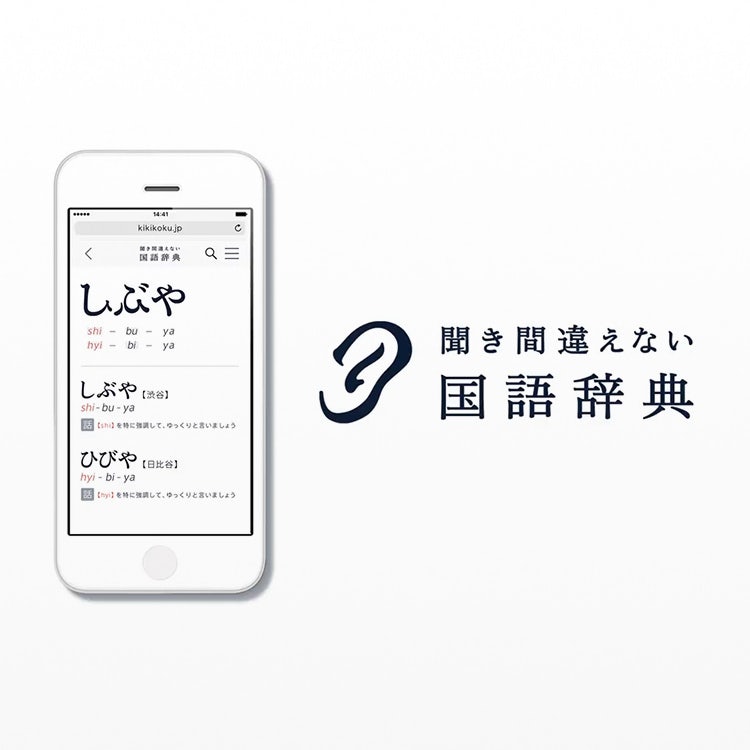 聞き間違えない国語辞典 - Panasonic