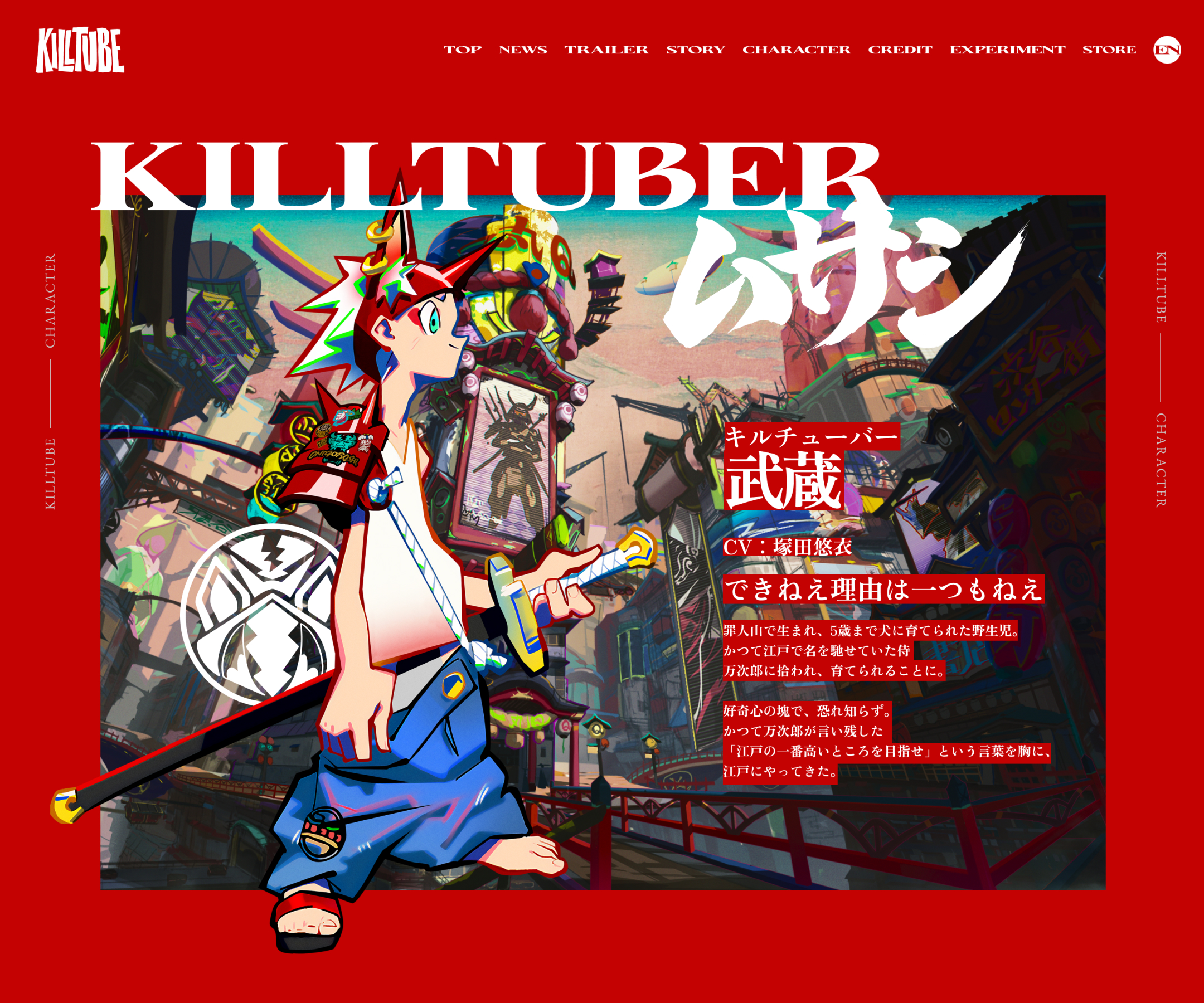 劇場アニメ『KILLTUBE』