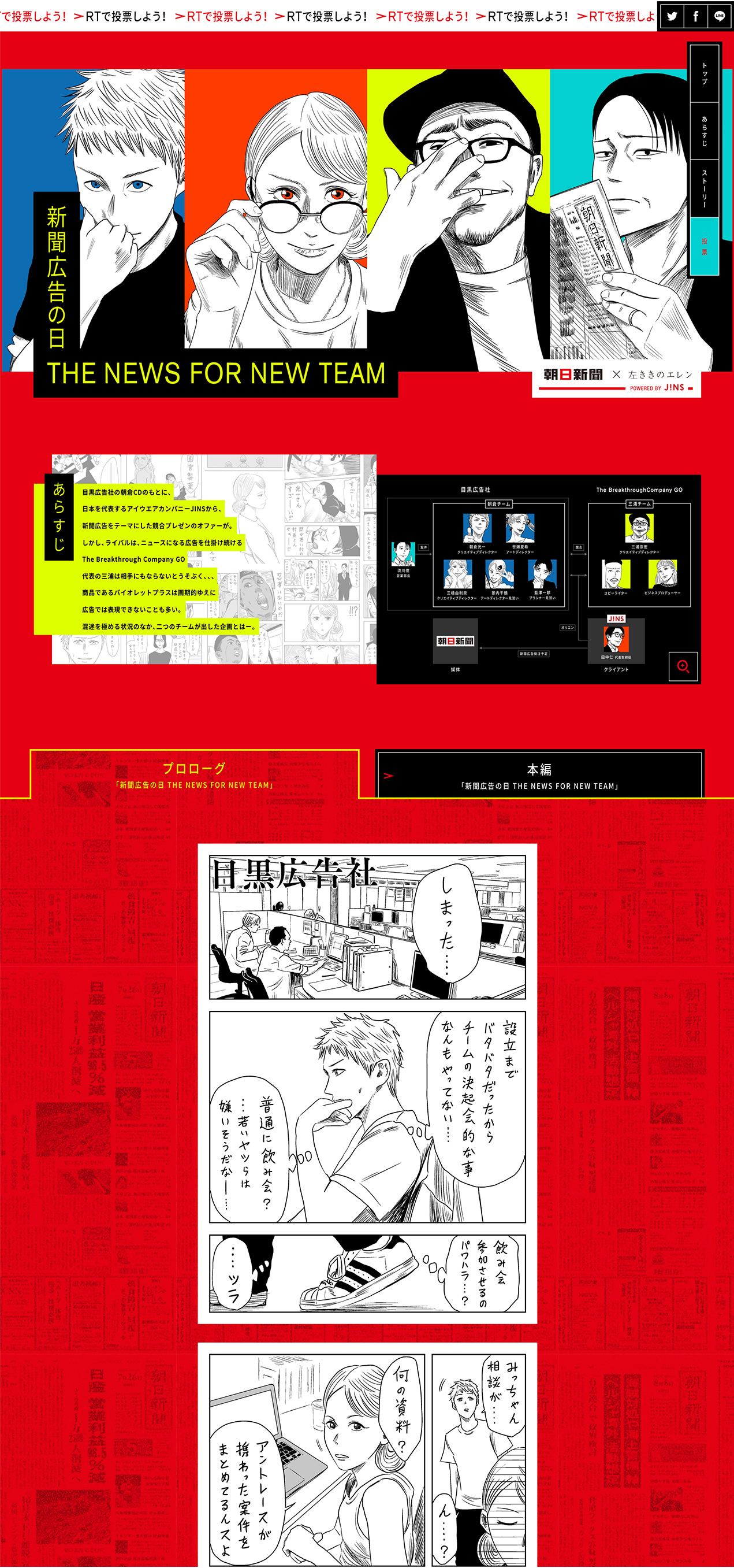 新聞広告の日 朝日新聞社×左ききのエレン Powerd by JINS