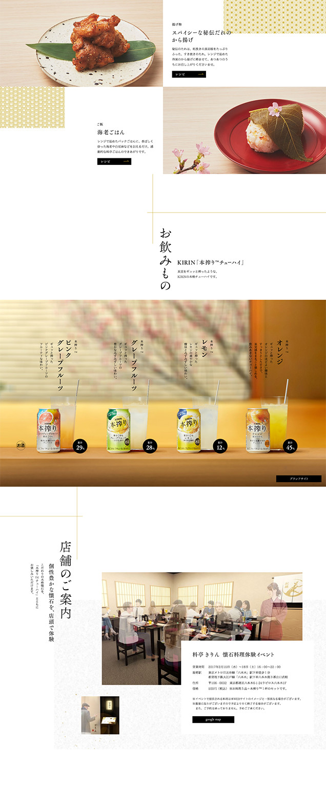 KIRIN本搾り™️「料亭きりん」