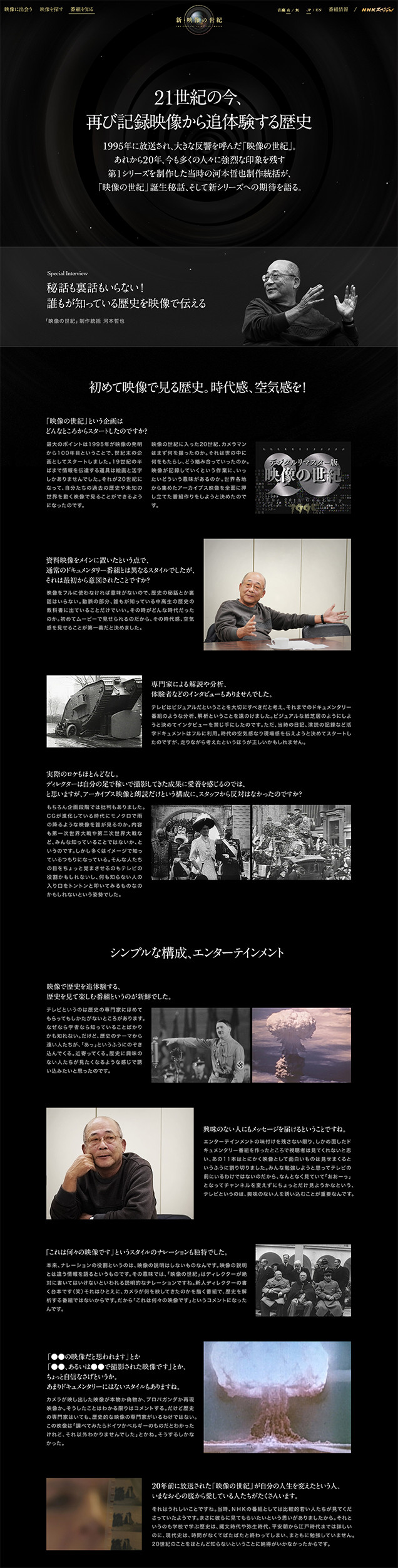 NHKスペシャル「新・映像の世紀」 - AID-DCC Inc.