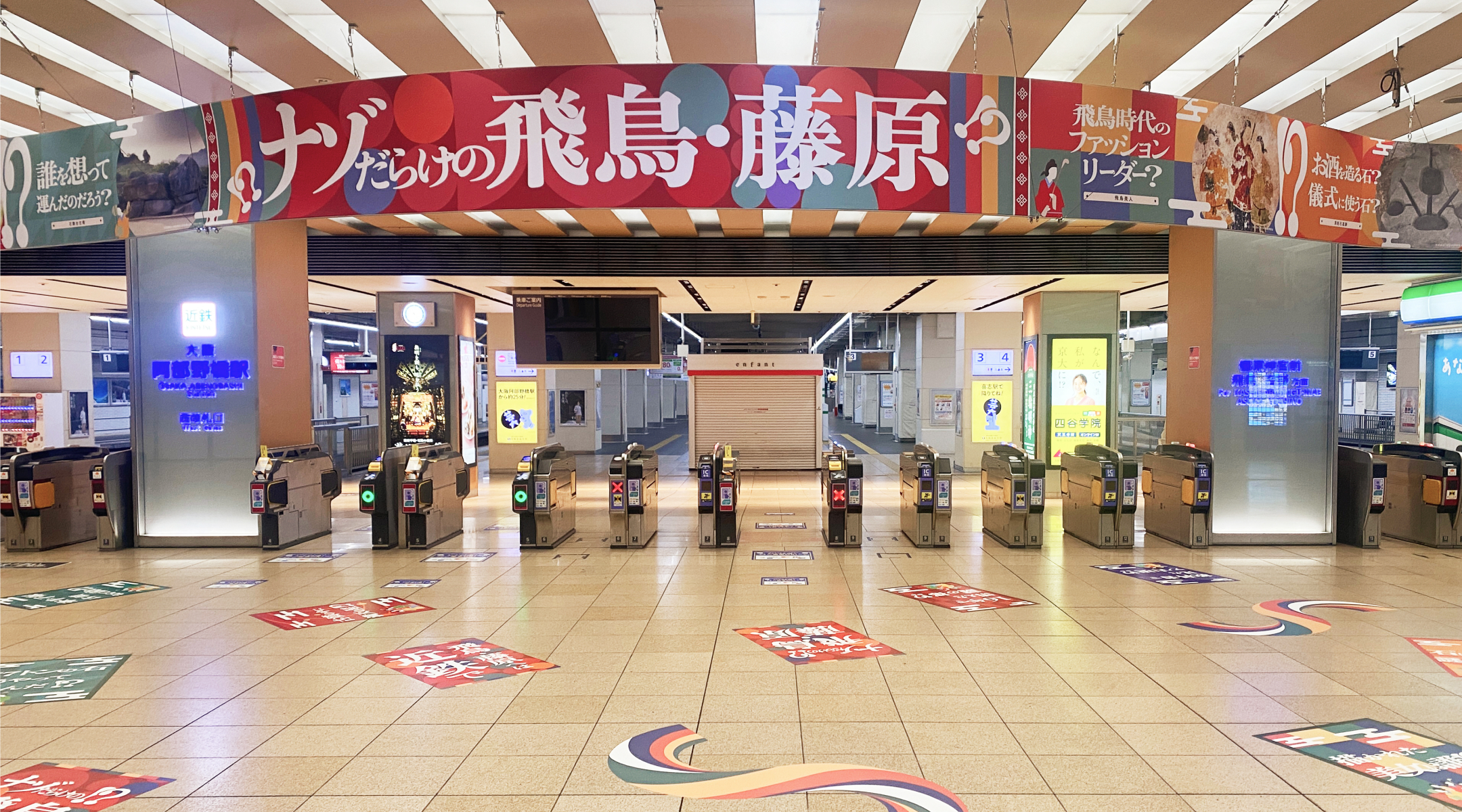 近鉄大阪阿部野橋駅プロモーション「ナゾだらけの飛鳥・藤原」