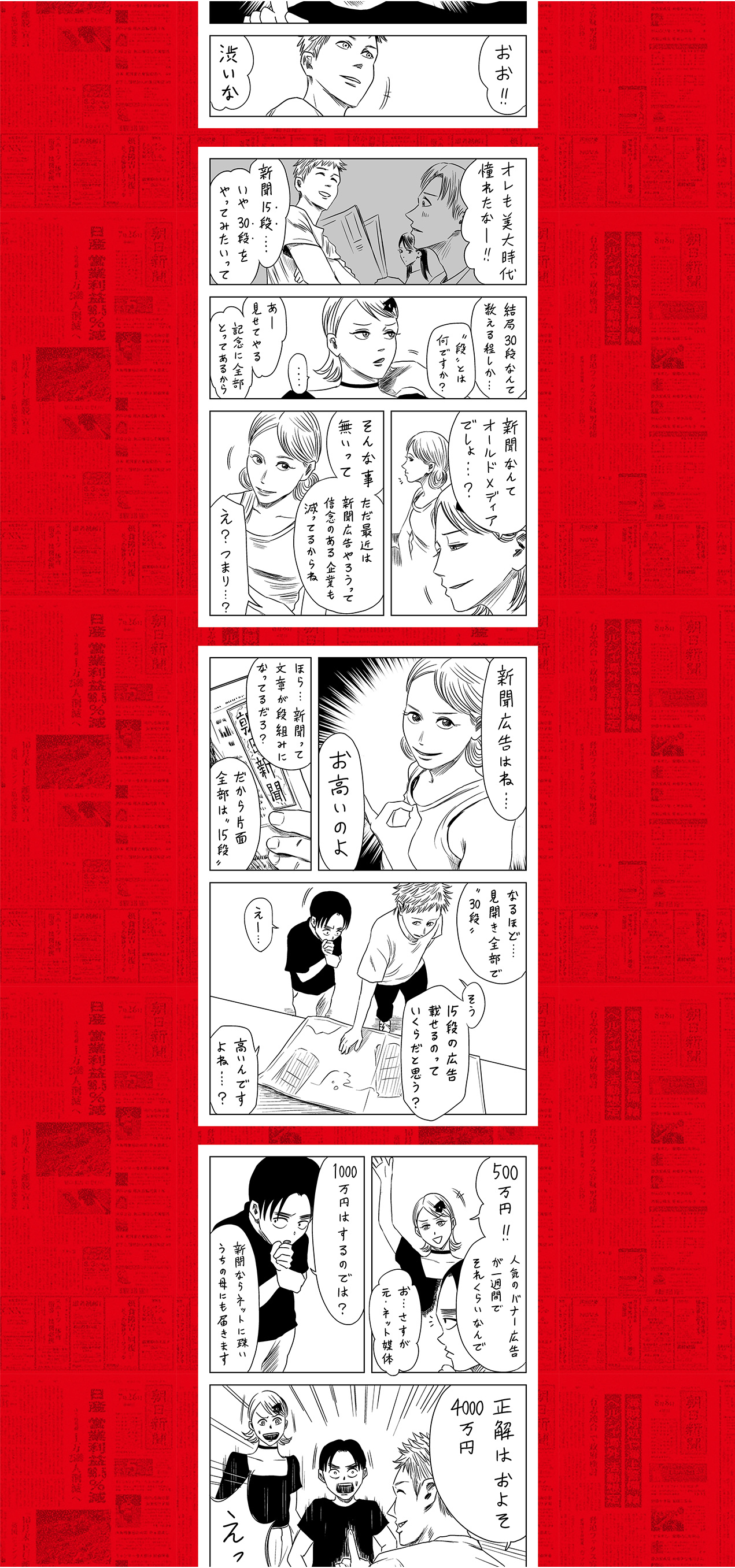 新聞広告の日 朝日新聞社×左ききのエレン Powerd by JINS