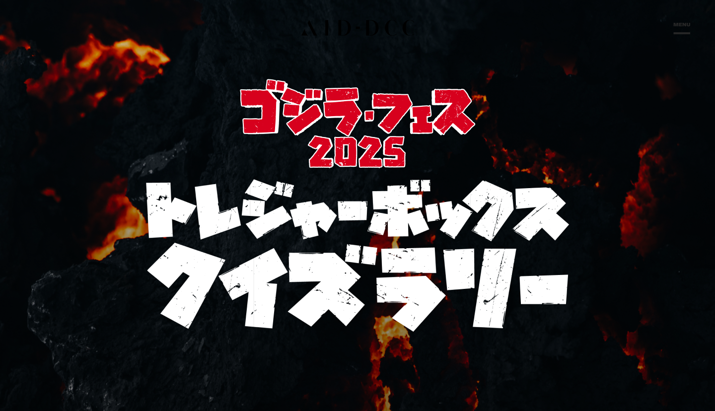 ゴジラ・フェス2025 トレジャーボックス クイズラリー