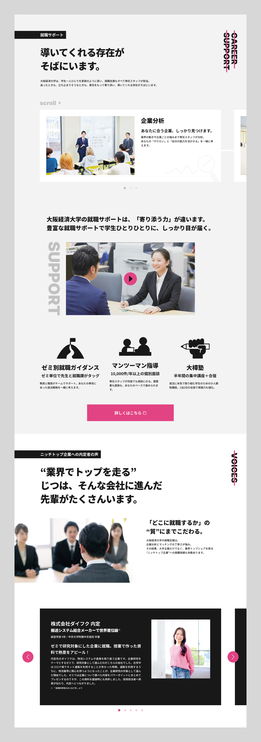 大阪経済大学CM特設サイト