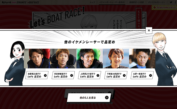 東京タラレバ娘 meets DYNAMITE BORT RACE 「イケメン探しに！レッツボートレース！」