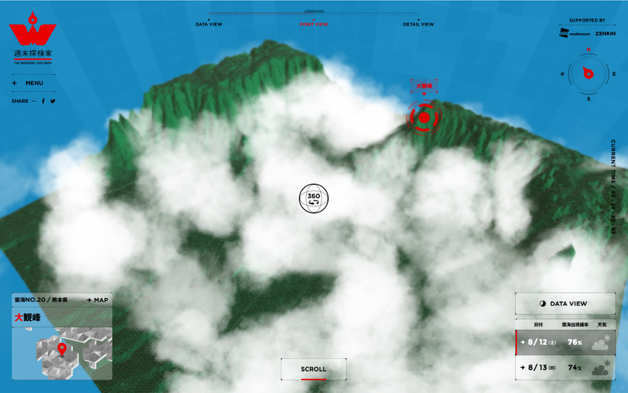 週末探検家 THE WEEKEND EXPLORER 雲海出現NAVI