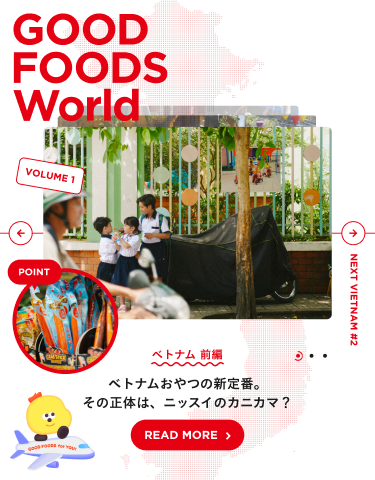 ニッスイ GOOD FOODS World 