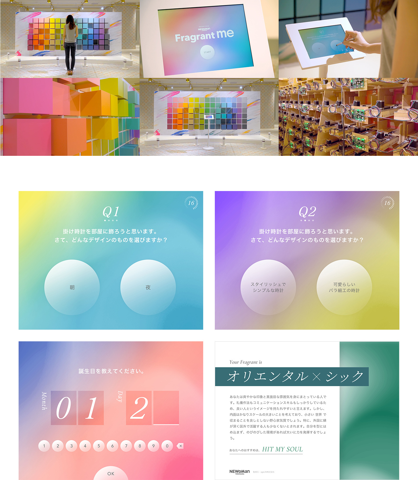 NEWoMan YOKOHAMA デジタルインスタレーション「Fragrant me」