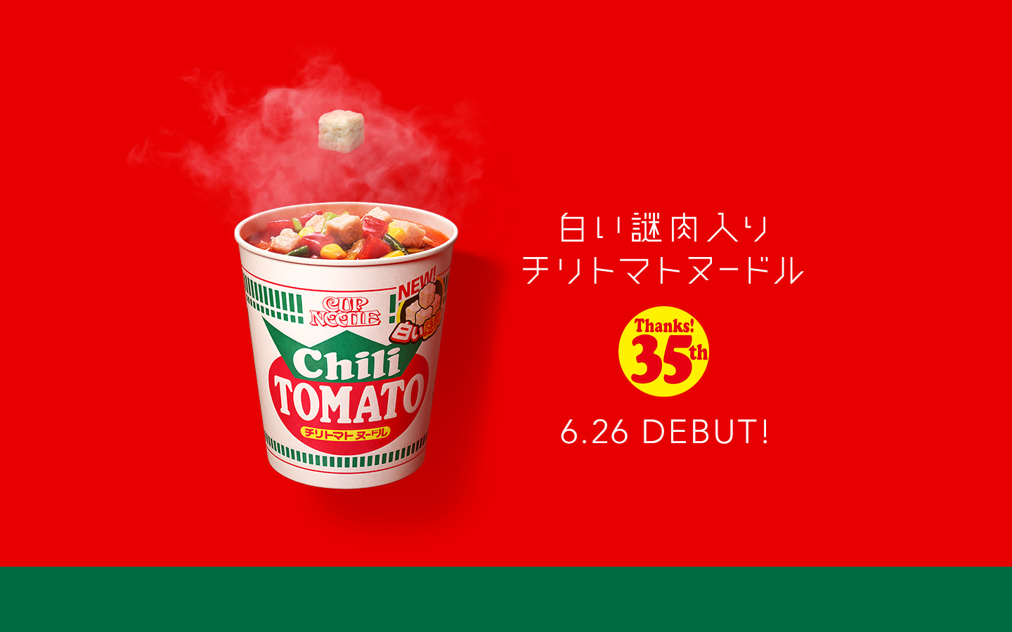 カップヌードル 白謎肉チリトマトヌードル - AID-DCC Inc.