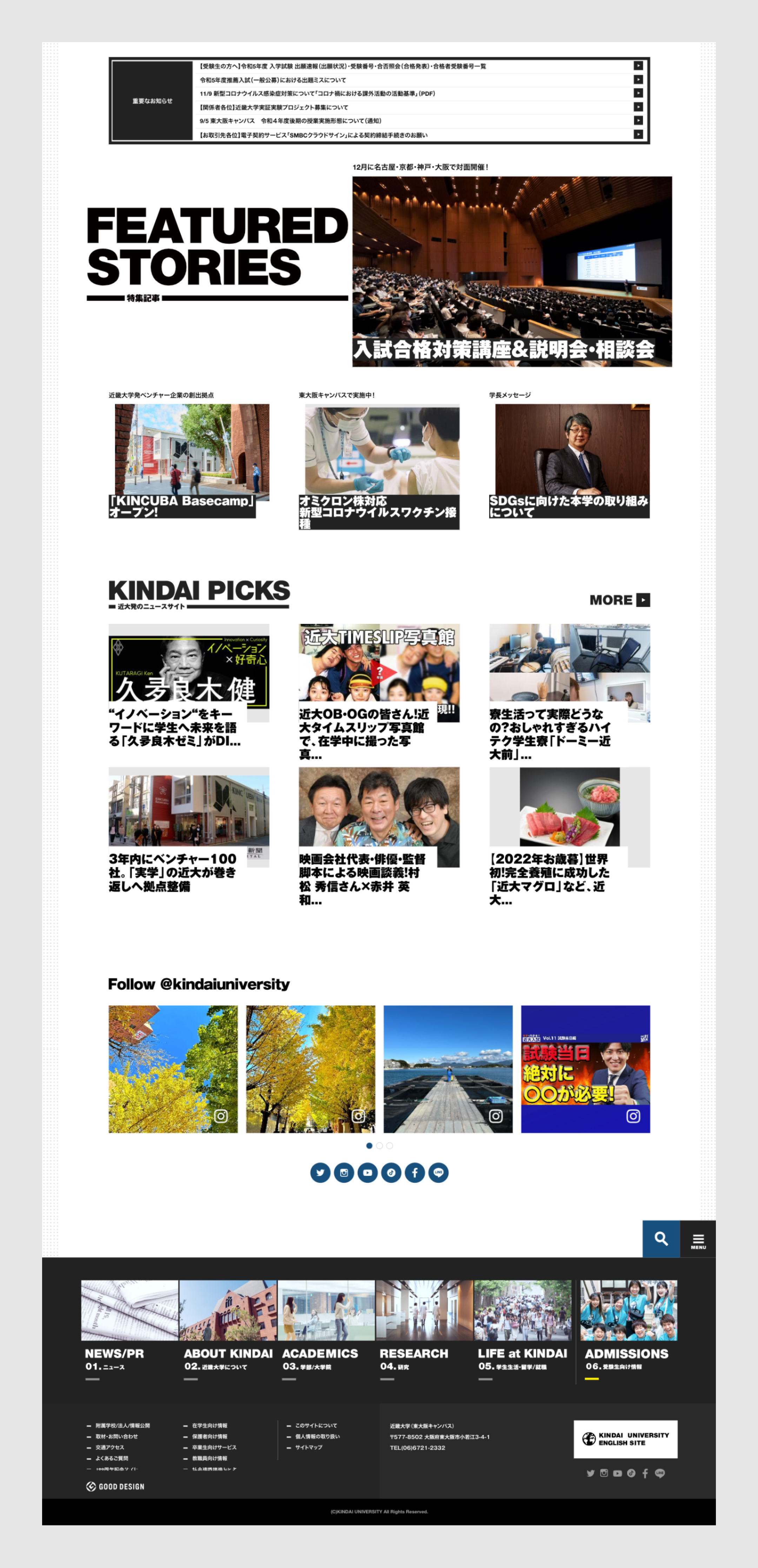 近畿大学公式サイトリニューアル - AID-DCC Inc.