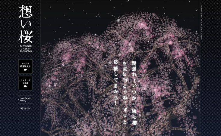 KITTE開業記念アートプロジェクト「想い桜」