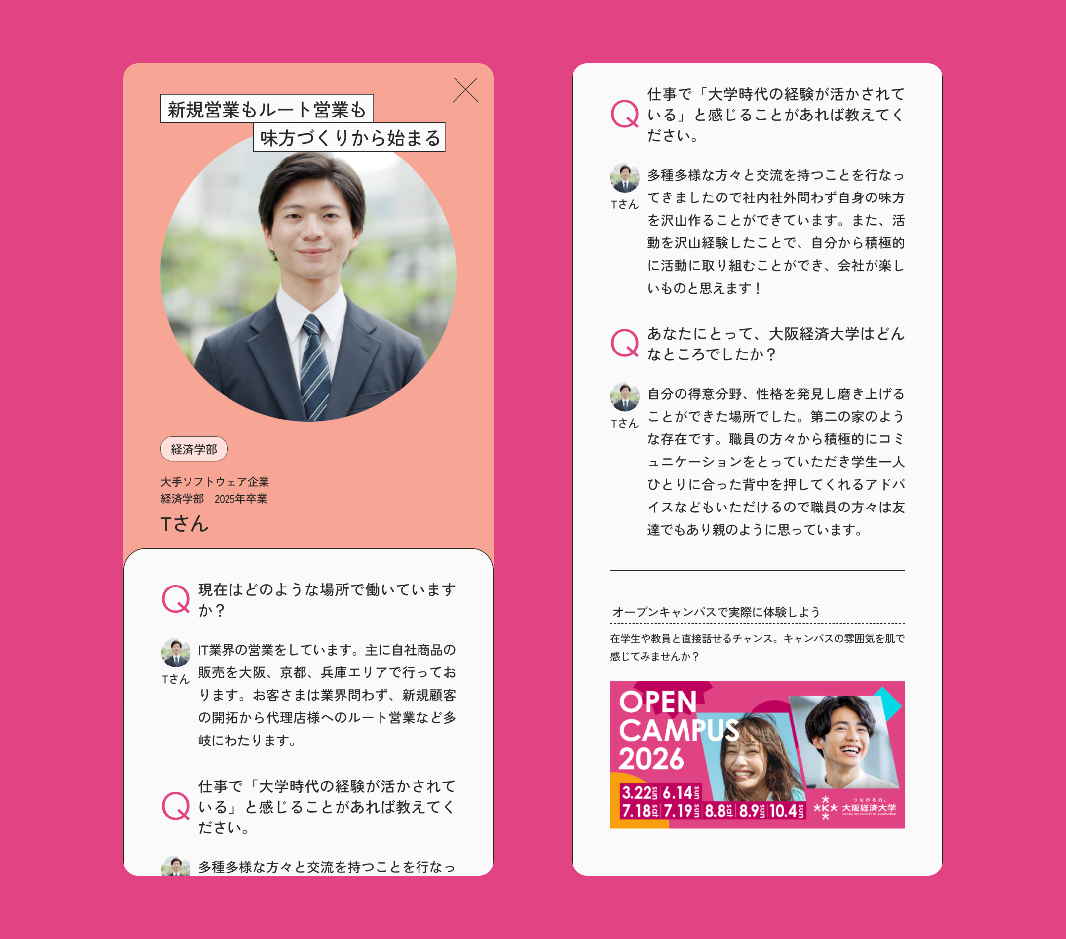 大阪経済大学「人と人が、磨きあう。」特設WEB・交通広告グラフィック
