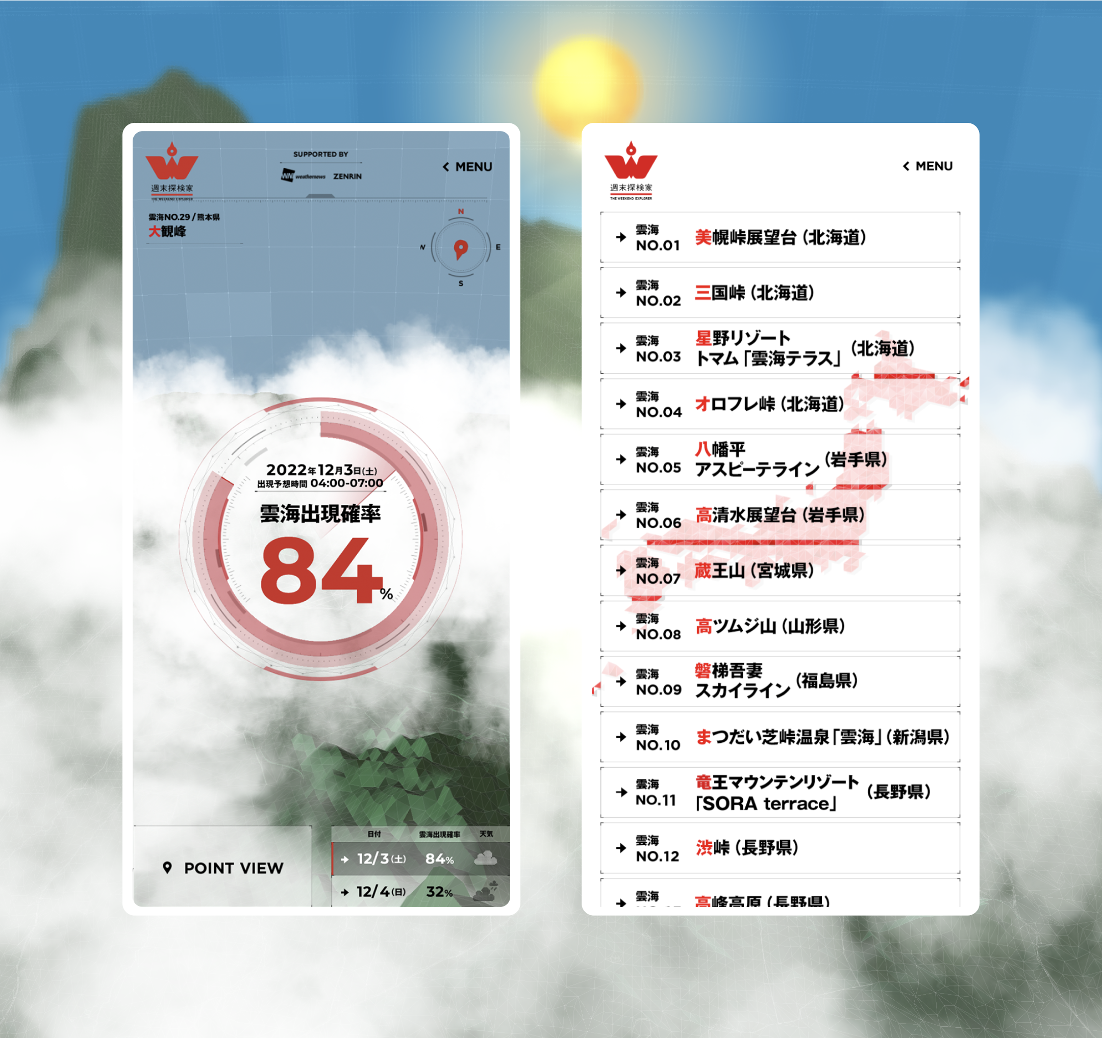 週末探検家 THE WEEKEND EXPLORER 雲海出現NAVI