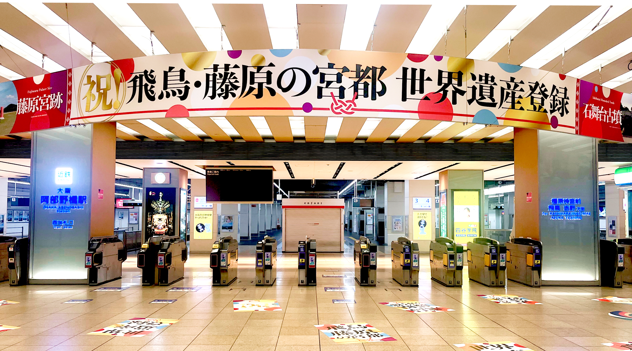 近鉄大阪阿部野橋駅プロモーション「ナゾだらけの飛鳥・藤原」