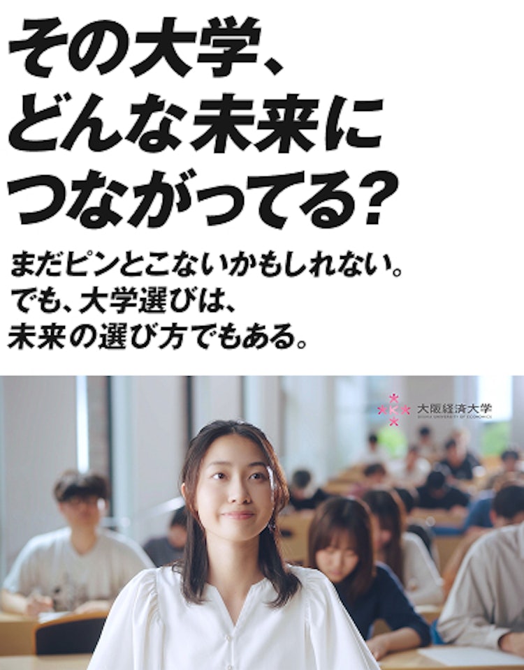 大阪経済大学CM特設サイト