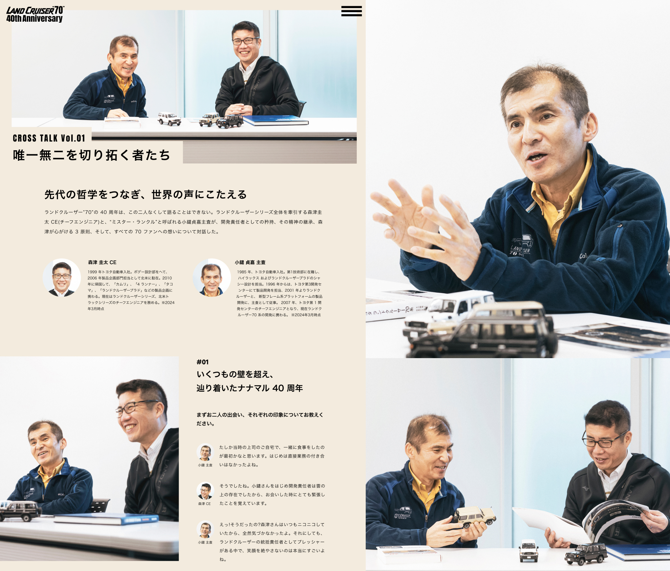 トヨタ ランドクルーザー“70” 40周年記念サイト