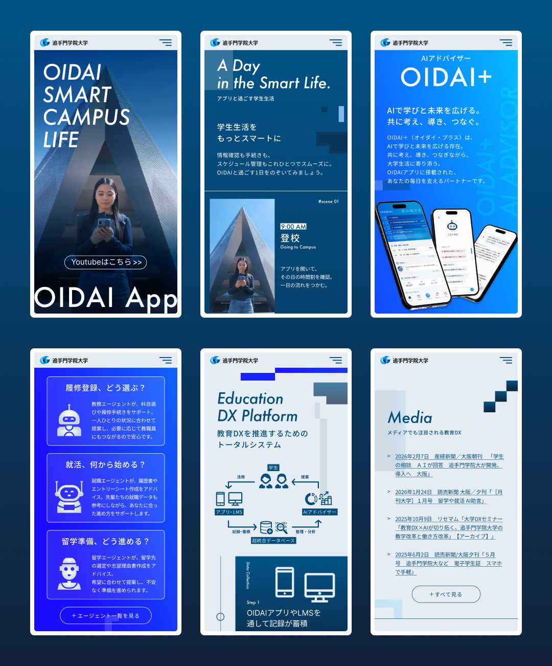 OIDAIアプリ PR MOVIE & 特設サイト
