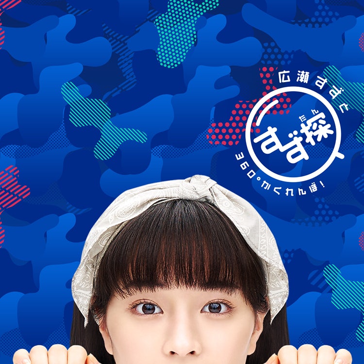 千寿製薬株式会社「すず探」