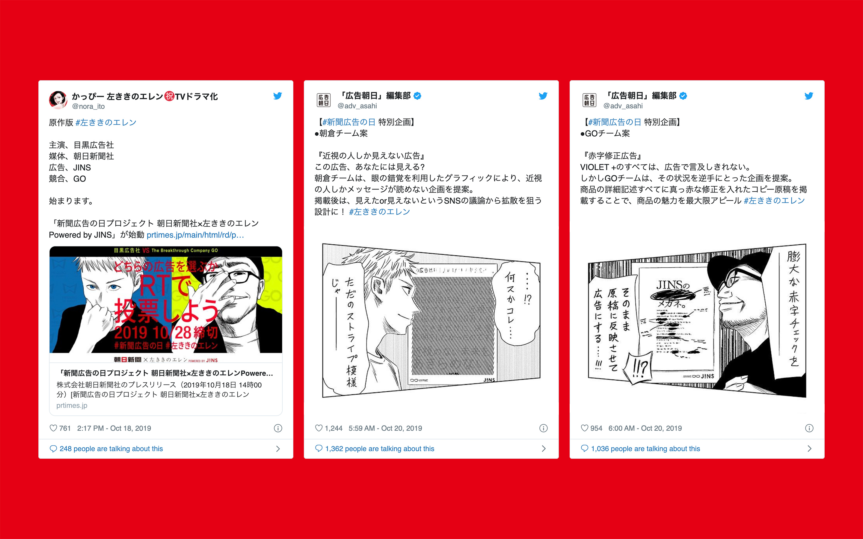 新聞広告の日 朝日新聞社×左ききのエレン Powerd by JINS