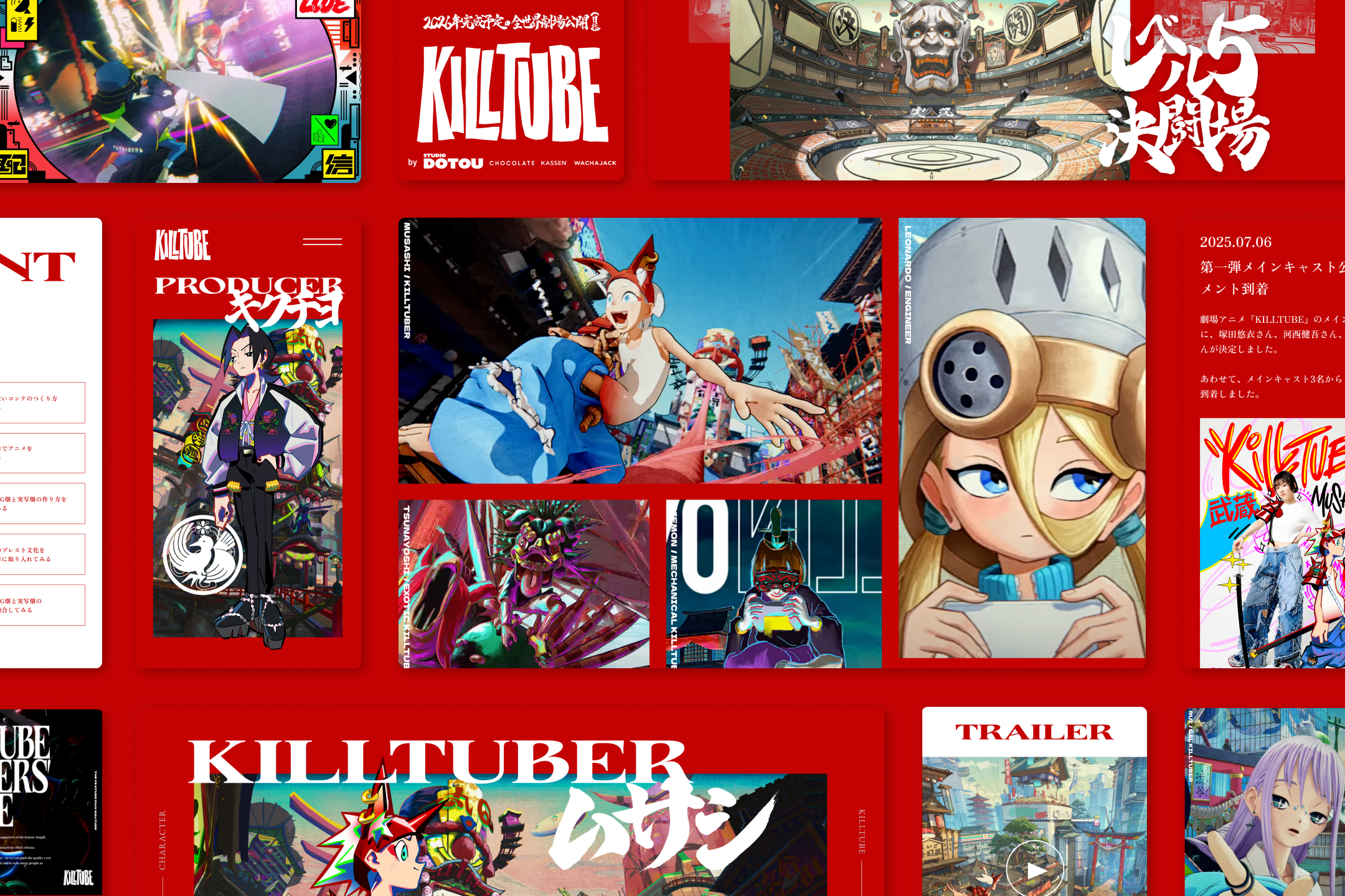 劇場アニメ『KILLTUBE』