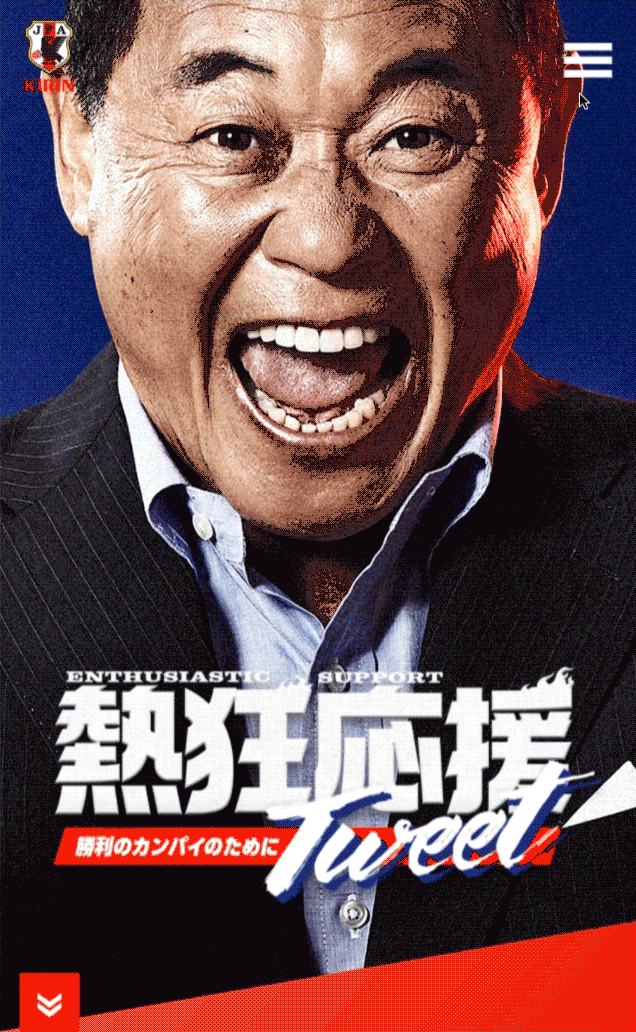 熱狂応援Tweet - AID-DCC Inc.