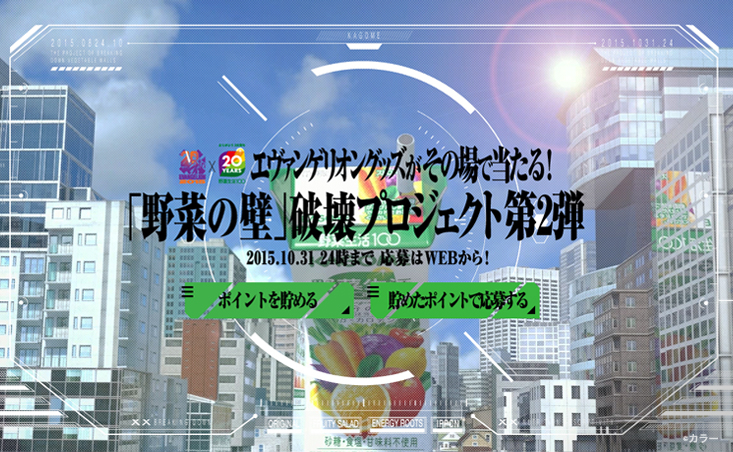 カゴメ株式会社「野菜の壁」破壊プロジェクト 第2弾 - AID-DCC Inc.