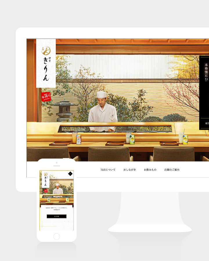 KIRIN本搾り™️「料亭きりん」