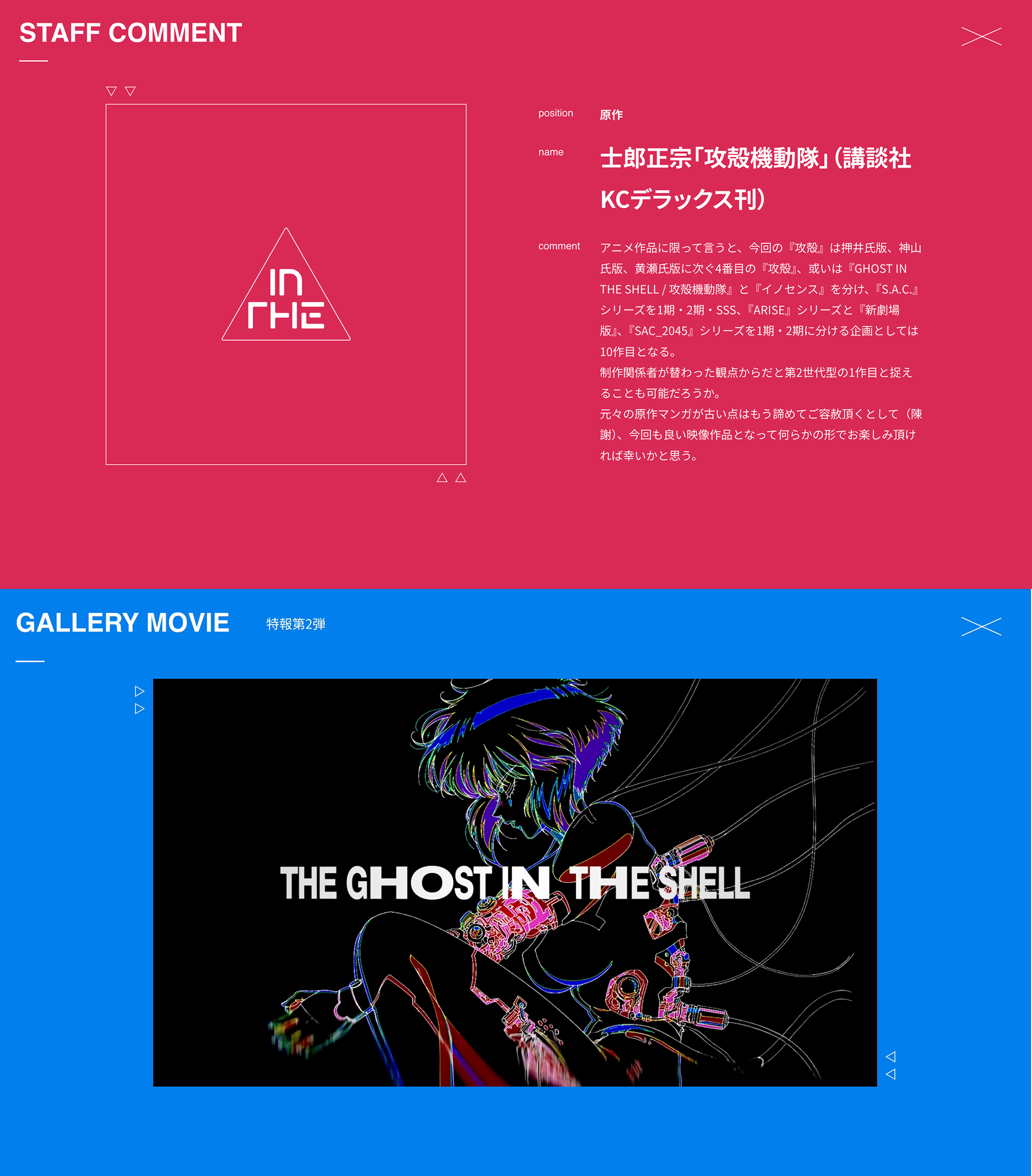 TVアニメ『攻殻機動隊 THE GHOST IN THE SHELL』公式サイト