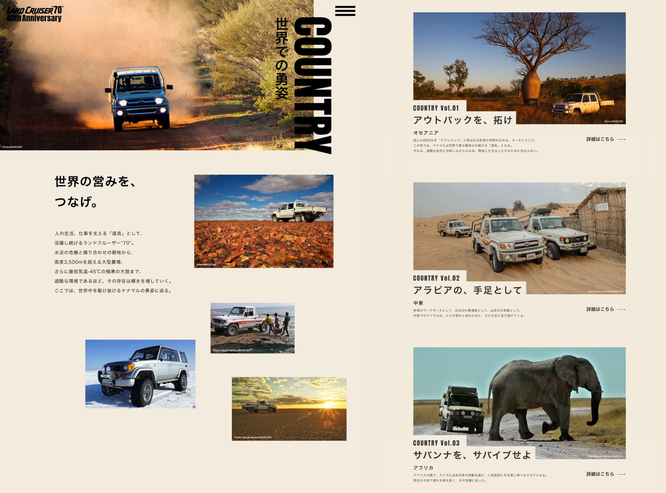 トヨタ ランドクルーザー“70” 40周年記念サイト