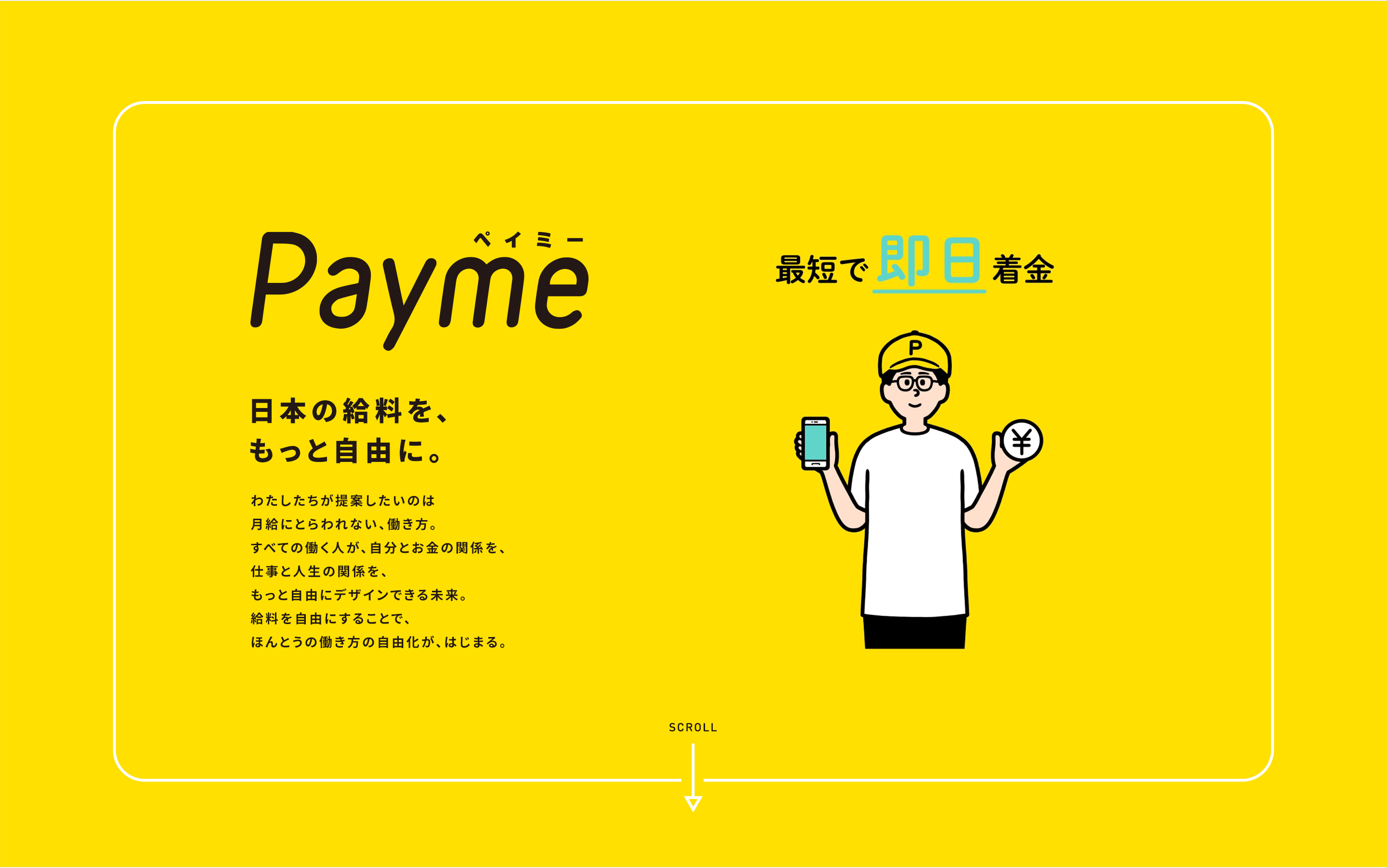 Payme サービスサイト・サービス紹介ムービー