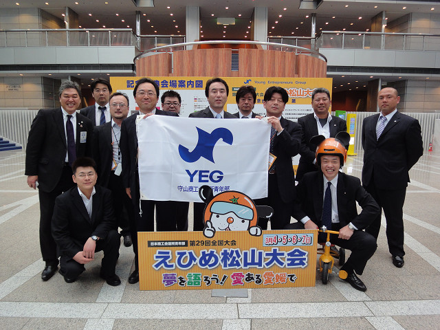第29回日本YEG全国大会えひめ松山大会に参加_03.jpg