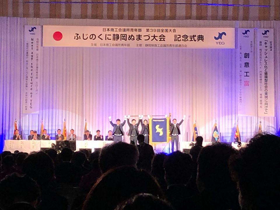 全国大会ふじのくに静岡ぬまづ大会_02.jpg