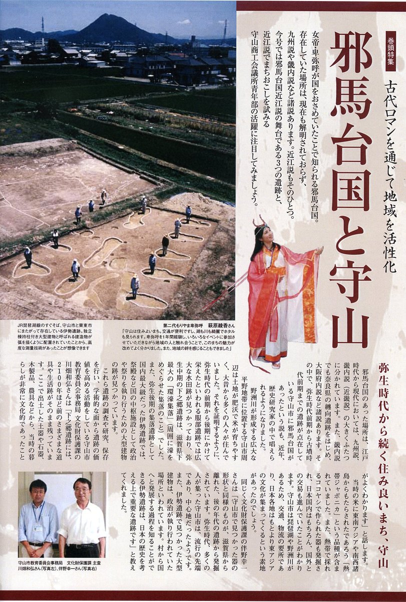 邪馬台国近江説がメディアに紹介されています_02.jpg