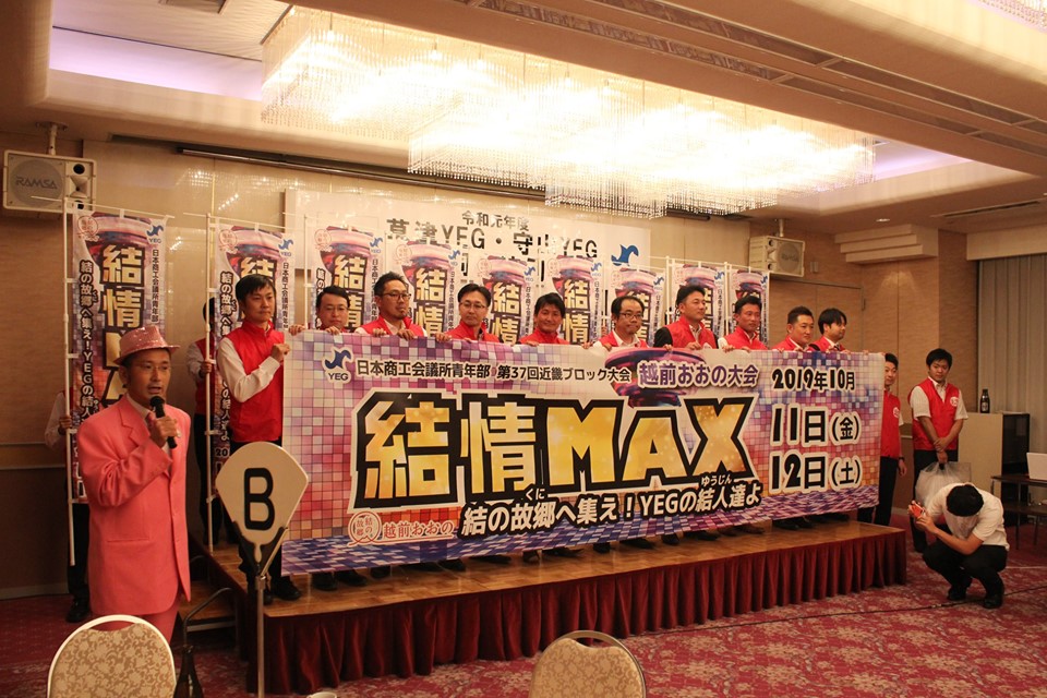 草津YEG・守山YEG 合同交流例会》_03.jpg