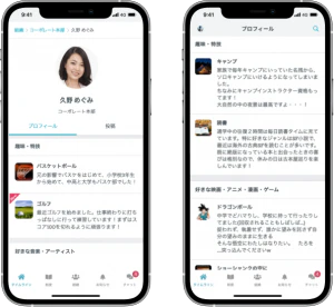 社内ポータル_プロフィール