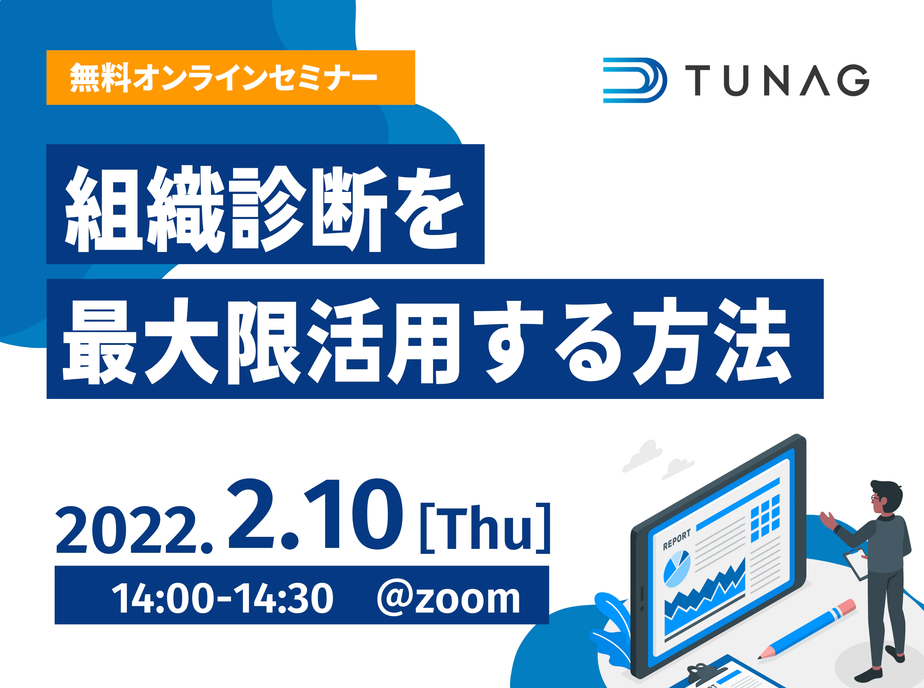 2022年2月10日開催セミナー