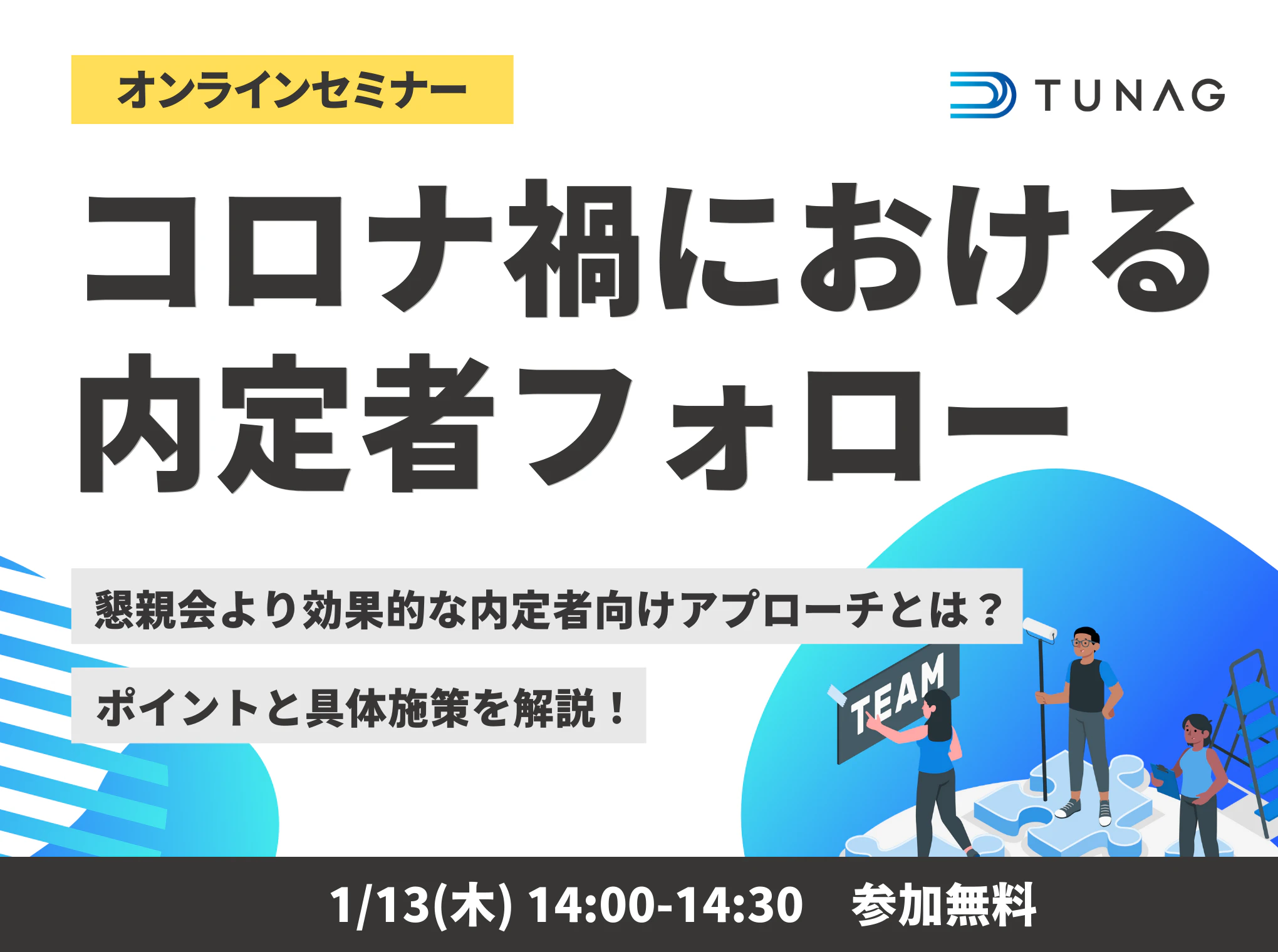 2022年1月13日開催セミナー